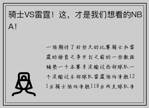 骑士VS雷霆！这，才是我们想看的NBA！
