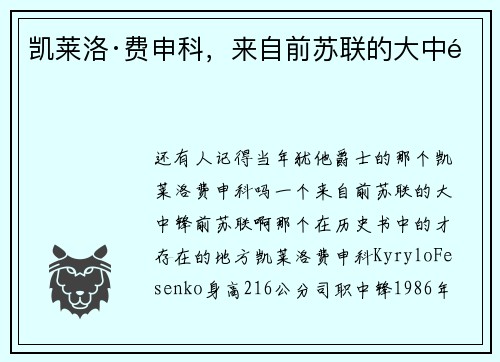 凯莱洛·费申科，来自前苏联的大中锋