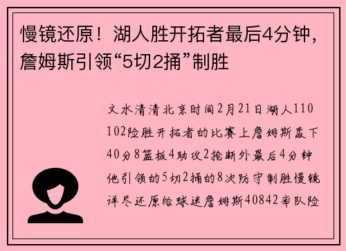 慢镜还原！湖人胜开拓者最后4分钟，詹姆斯引领“5切2捅”制胜