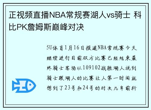 正视频直播NBA常规赛湖人vs骑士 科比PK詹姆斯巅峰对决