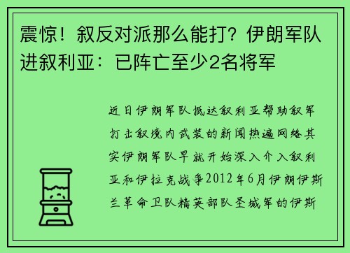 震惊！叙反对派那么能打？伊朗军队进叙利亚：已阵亡至少2名将军